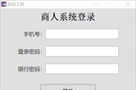 海螺系列商人工具-一上下分查分工具