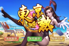 京东热组件全套0017版本