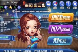 幸运赢三张_炸金花棋牌游戏平台