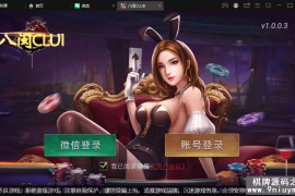 创胜系列 泉州麻将优化版带授权机版本+搭建教程+环境工具齐全+双端