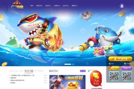 《63棋牌游戏中心》《彩鲸捕鱼》官方网站HTML静态页打包下载
