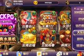 小玛丽系列西港电玩城多UI合集棋牌组件/三端完整