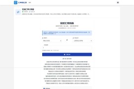 汇率在线查询源码,无限链接,带广告,蜘蛛池随机链接功能,养站神器