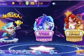 骏飞h5欢乐捕鱼源码注册登陆版