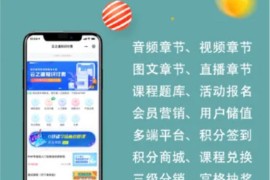 云之道知识付费小程序/pc/h5 3个版本同步 视频付费小程序公众号