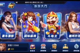 免费百家手机棋牌游戏 V1.0源码