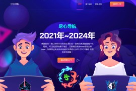 HTML专题导航发布页，引导页，游戏宣传页面！