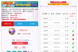 加拿大28/比特28/分分28开奖网源码/带视频搭建教程