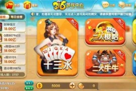 316棋牌游戏平台搭建架设视频教程（1-5课）