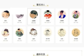 织梦二开仿古诗词源码 带手机端+简单安装教程