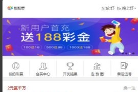 篮球足彩竞猜彩票源码带合买功能+苹果安卓原生双端