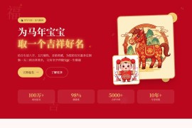 马年AI宝宝起名网站源码