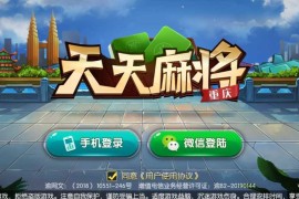 云尖科技定制重庆麻将+跑得快棋牌源码