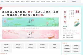 古诗词十合一字典词典成语古诗词增加百家姓，节气等 帝国CMS模板