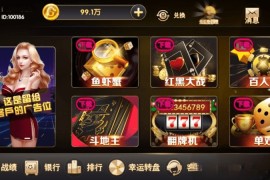 颂游棋牌游戏架设搭建视频教程（技术交流版）