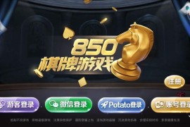 最完整网狐荣耀850棋牌游戏源码组件修复版 游戏种类齐全，数据库，网站，服务端，客户端齐全+超长完整教学视频