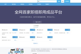 域名交易系统,免授权！