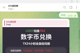 TG自动TRX兑换/TG机器人源码/小程序/带视频搭建教程