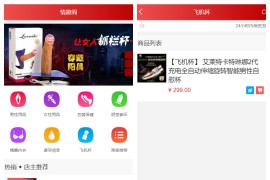 新版免登入注册成人用品商城系统源码/性用品商城系统/情趣用品商城/易支付/带视频搭建教程