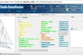最新版本unity解包/反编译工具 - DevXUnityUnpackerTools 2.7.5