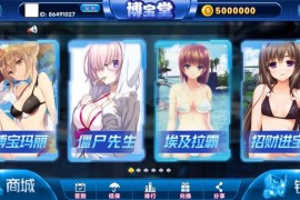 梦港电玩博宝堂定制UI二开定制版三端齐全带加解密工具