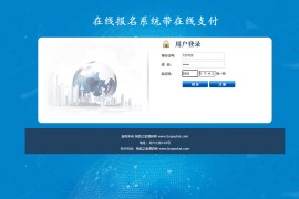 在线招生考试报名系统源码 – 支持准考证查询与报名表在线打印