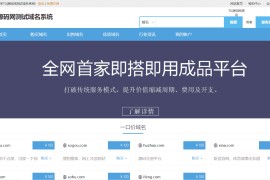 域名出售交易平台源码修复版