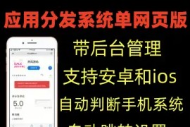 牛犇分发系统单页面版（不带二维码）