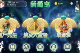 傲玩萤火虫电玩城视频搭建教程