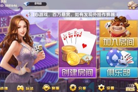 八闽十三水组件完整版+双端APP+完整数据