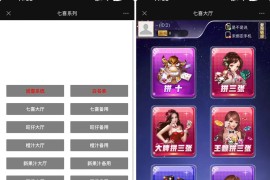 h5棋牌七喜系列房卡大厅+搭建教程