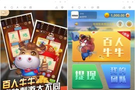 H5百人牛牛（含搭建教程文档+支付接口+分销）