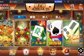 掌上游棋牌/安卓苹果双端+搭建教程