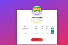 域名小铺快捷购买HTML单页面源码
