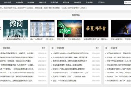 帝国CMS宽屏简洁自适应手机HTML5整站SEO模板新闻文章资讯博客