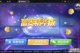 富贵3系列-富贵3全版本完整镜像一键搭建端，带详细搭建教程