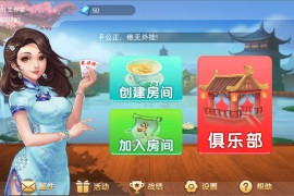 闲玩麻将跑胡子扑克搭建视频教程