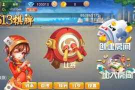 最新更新513棋牌/完整双端/带机器人