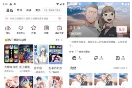 漫画+视频+小说+图库四合一软件前端/运营版本后台漫画uniapp源码系统有代理后台/带视频搭建教程