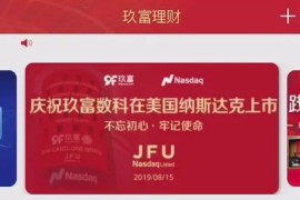 二开玖富理财/带微信登录