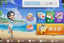 创胜房卡系列CocosCreator开拓版源代码