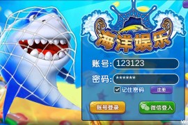 渔乐系列-海洋娱乐