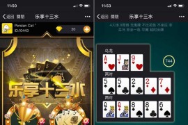 最新福建乐享十三水H5游戏源码 后台可控+代理功能 十三张完整源码