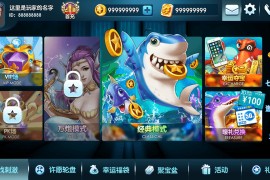 金梦捕鱼电玩纯源码带源码教程