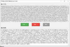 百游系统热更新加密解密工具