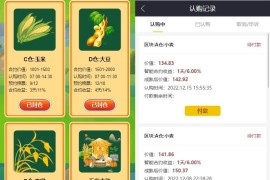 五谷生金投资理财系统自由买卖交易理财源码