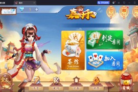 独家首发创胜系列2025款嘉乐棋牌单款填大坑，全套数据+安卓+IOS