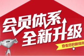 万博源码网会员系统全新升级完成